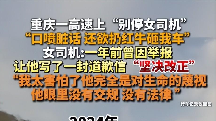 高速公路上的怒火：54岁男子被刑拘，都怪这路怒症