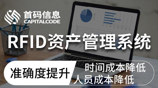 RFID真正做到资产定位用有源好还是无源好！