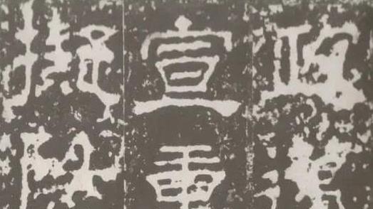 河南出土汉献帝禅让碑，记载曹丕篡汉之事，内容揭开更多历史真相