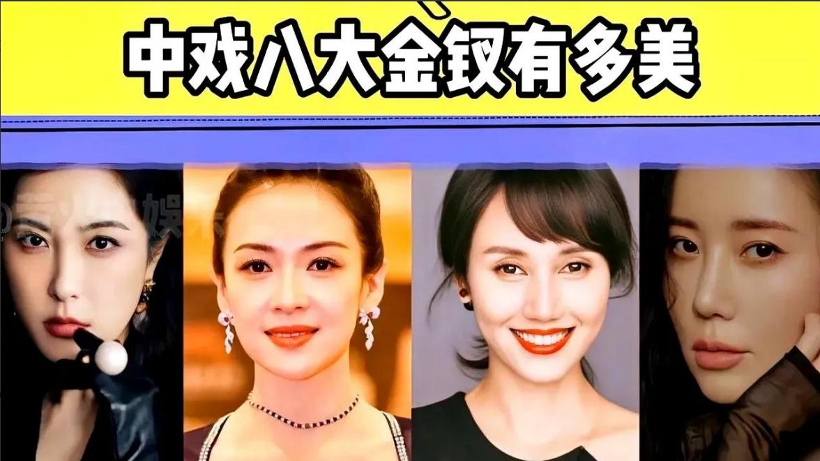 曾黎为何不红？同学章子怡、胡静全成顶流，差距太大！