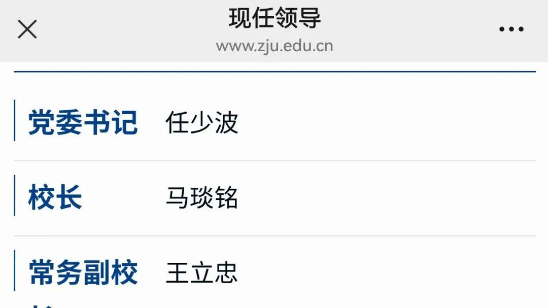 浙大顾臻教授任浙江大学校长助理