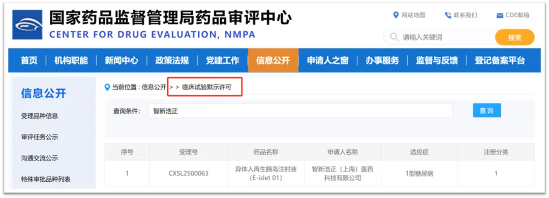 中国突破！全球第二款“再生胰岛注射液”获批临床，糖尿病治愈不再是梦