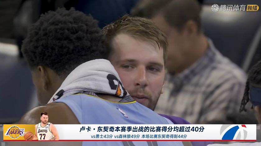 湖人险胜！东契奇44+12+6，赛后莫兰特直接走入球员通道，小里接受采访