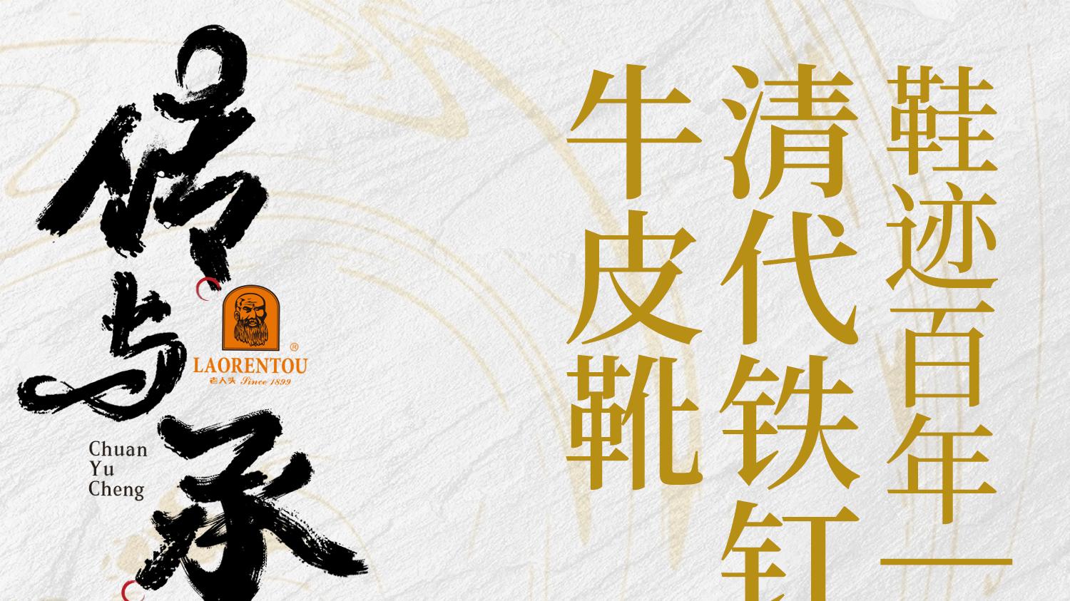 老人头传与承｜清代铁钉牛皮靴——冷兵器时代的足部铠甲