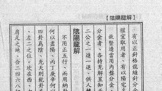 杨公风水奇门全典：〈杨公二十四山奇门宝典〉（990 页 10 册・阴阳宅堪舆实战全书）