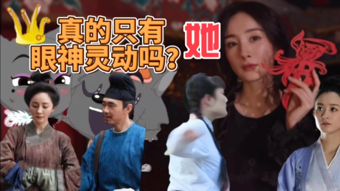 为何38了明明不觉得很美的杨幂一出场大鹏就说绝了？还能翻身吗？