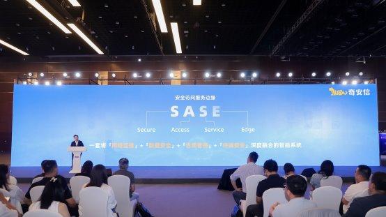 奇安信发布奇安云镜SASE，以体系化防御助力企业安全上云