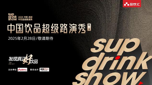 2025饮品界下一个超级爆品就藏在这里