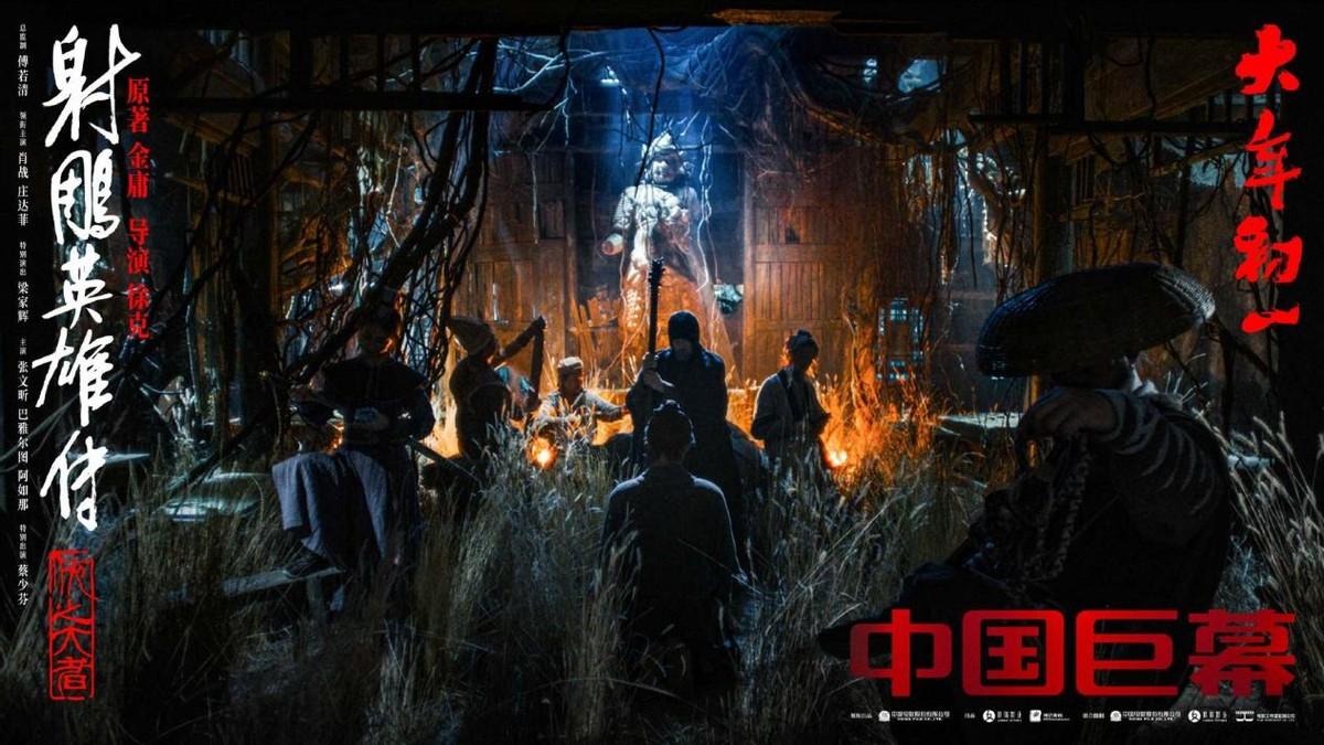 电影上映口碑两级反转，《射雕》也拯救不了武侠走向荒漠吗？