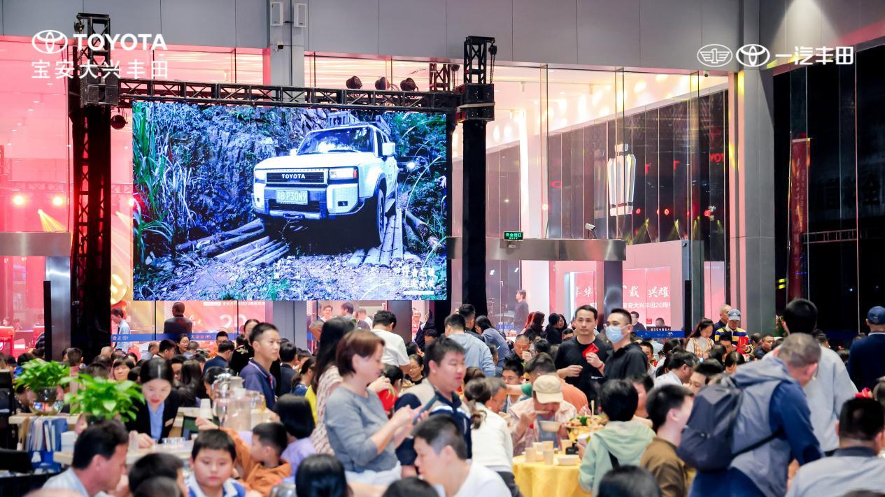 深圳宝安大兴丰田 20 周年店庆家宴圆满礼成