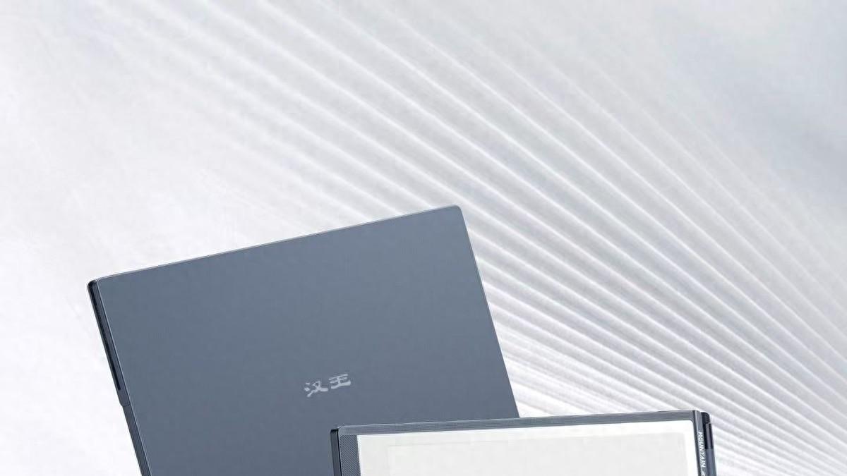 汉王最新13.3寸电纸书曝光 超豪华配置树立大屏办公本风向