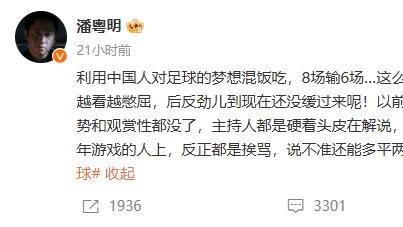 潘粤明深夜破防！喷国足“混饭吃”竟扯上游戏玩家？网友：这波我站潘老师！