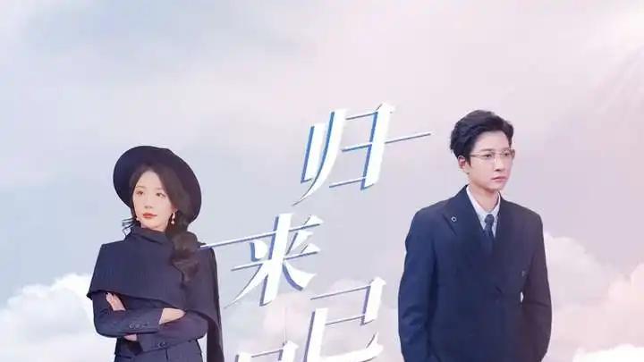 短剧《归来已是陌路人》归来已是陌路人在古风的画卷中一段深情缘尽化作陌路之人