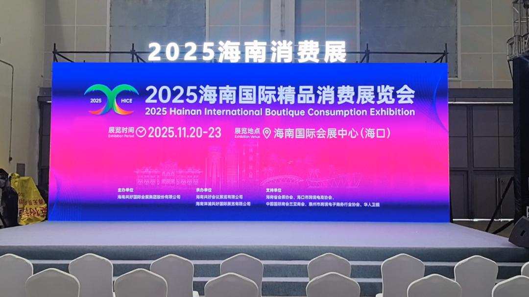 借力海南自贸港平台！九台贡米登陆 2025 国际精品消费展，开启品牌新征程