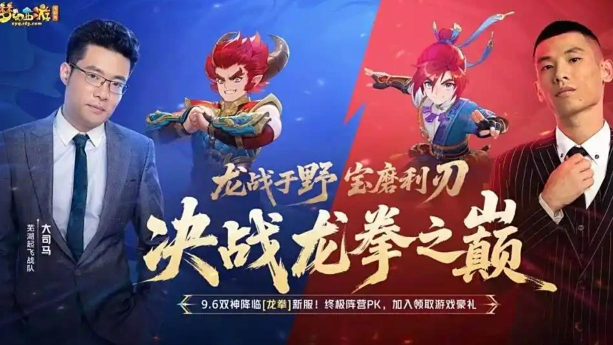 梦幻西游×旭旭宝宝：一次精准营销的破圈示范