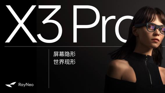 蝉联全球AR智能眼镜销量第一！雷鸟创新Q3海外增长近四倍