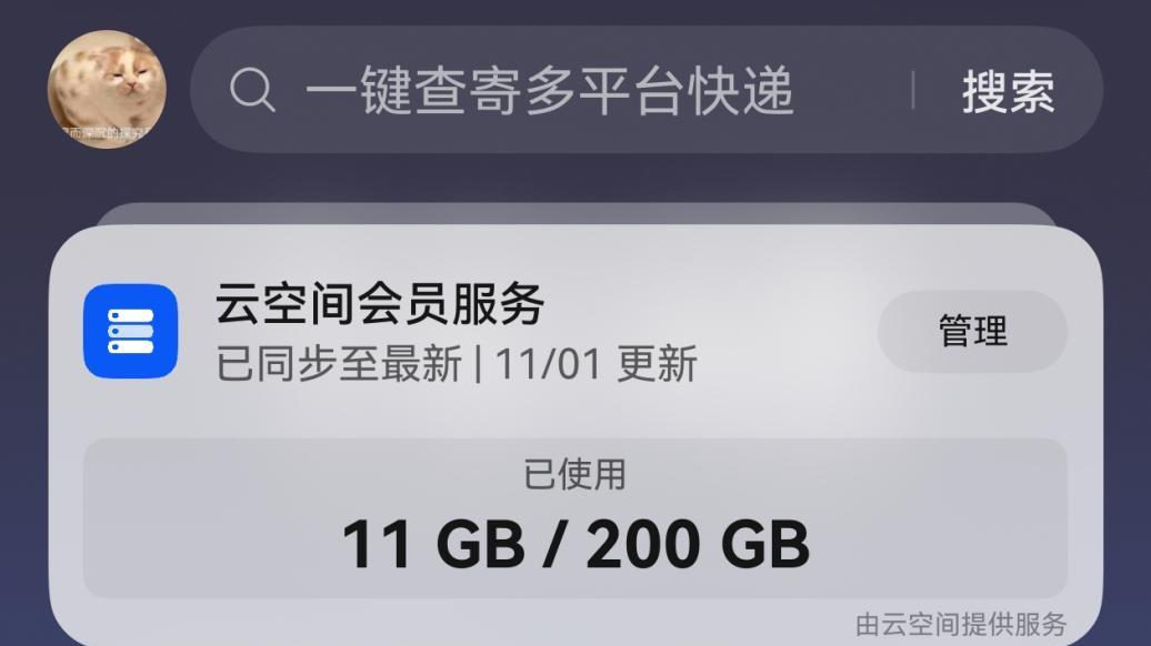 又发现一个华为宝藏应用，云空间自动释放相册实现“无限大”