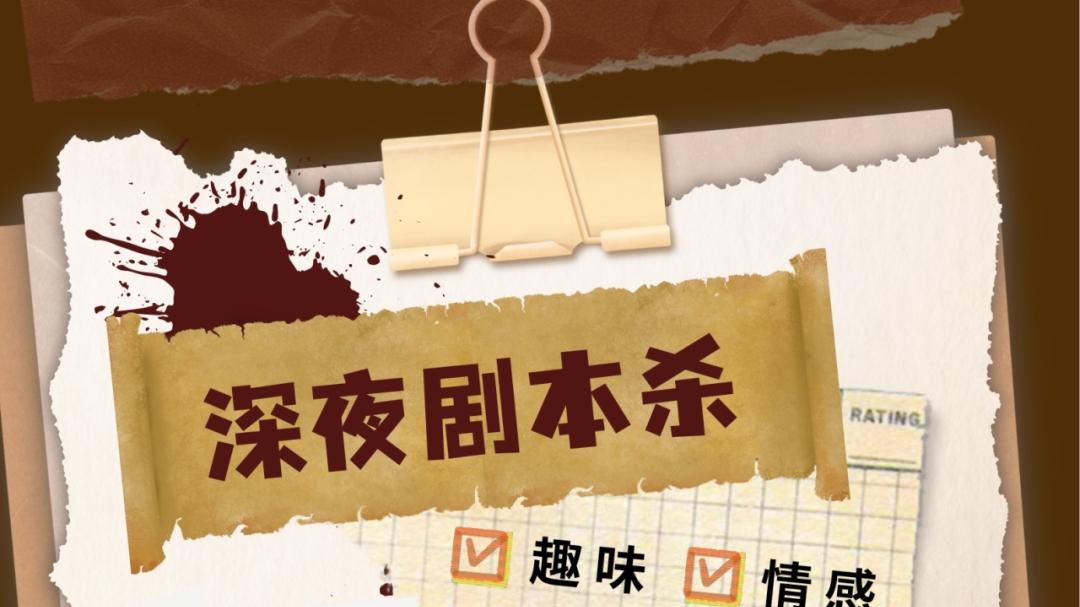 剧本杀小程序：打开推理世界的任意门