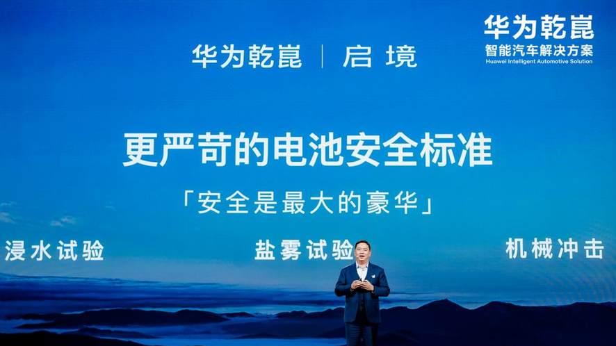 启境亮相华为乾崑生态大会，首款车明年年中上市