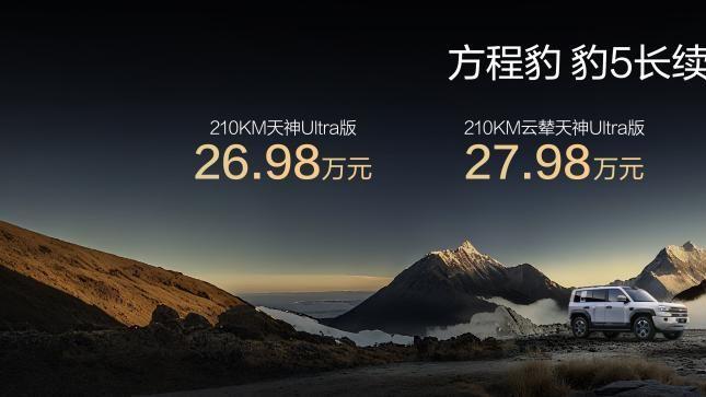 豹5长续航版本，豹8大五座版，方程豹秋季新品正式上市