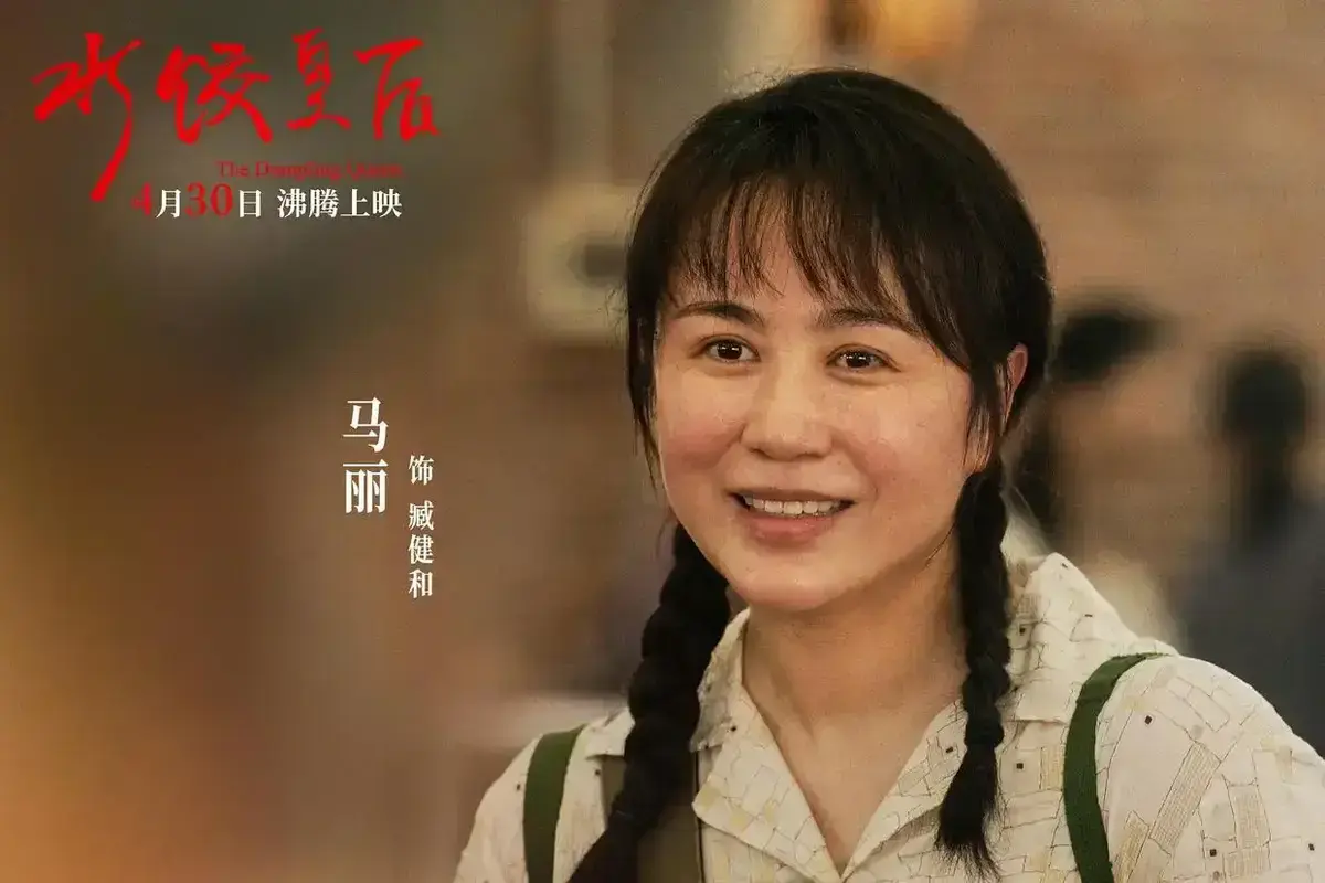 《水饺皇后》电影免费观看完整版_《水饺皇后》高清在线-VS影院《水饺皇后》详情介绍_《水饺皇后》HD中字在线观看