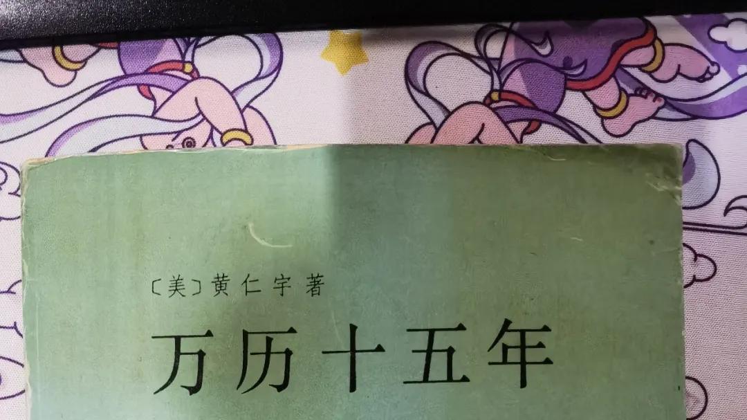 《万历十五年》：为你欢呼，有限的人！