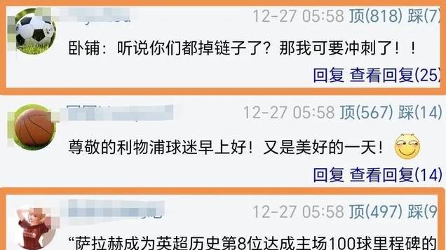 豪门悲喜夜！英超18轮：蓝军半场开香槟，红魔沉沦，红军逆风翻盘