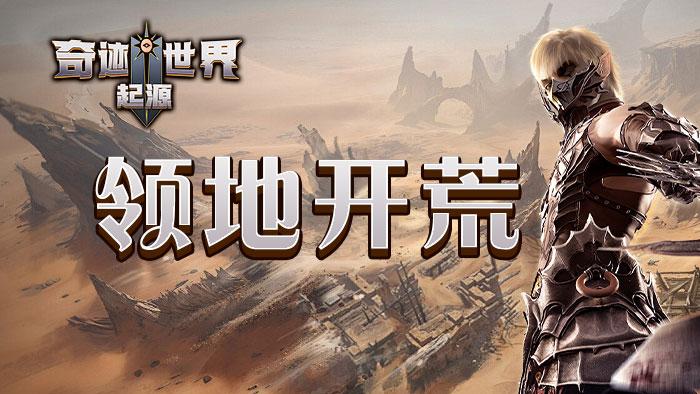 《奇迹世界：起源》手游职业选择指南：四大职业特点、优劣势与推荐
