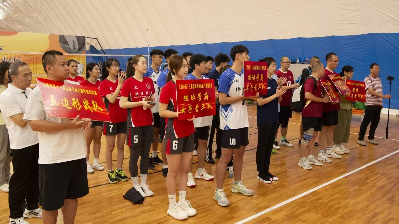 太原市第十三届运动会（社会组）气排球比赛圆满落幕