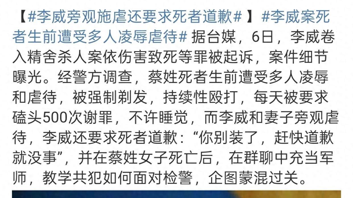 李威教唆杀人细节曝光！死者生前被多人凌辱吗，每天被要求磕头500次