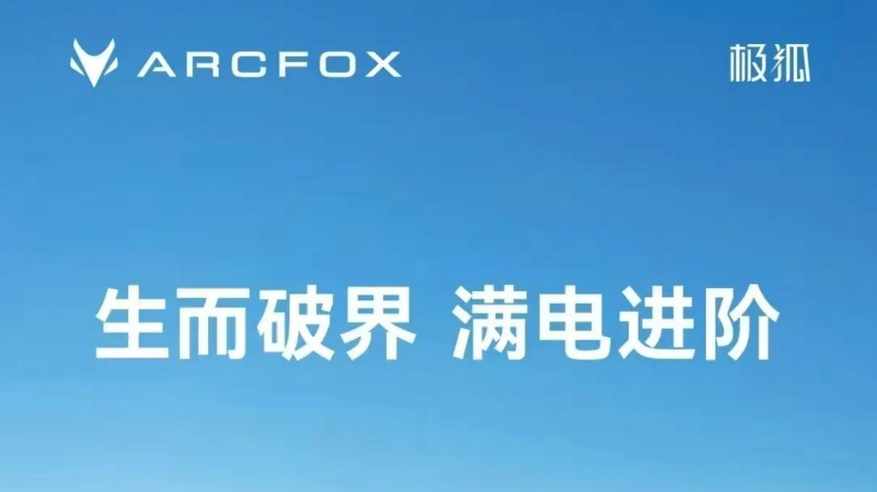 北汽蓝谷：以智能座舱为纽带，开启家庭出行“全场景守护”时代