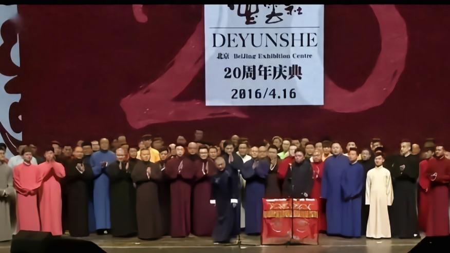 德云社三十而立：从明星捧场到百花齐放的相声帝国