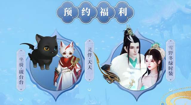 《新倩女幽魂》邀你来神界当“造物主”！超级大服已开放预约！
