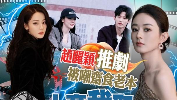 迪丽热巴资源博弈太猛了！被指“截胡”赵丽颖角色，反手将王鹤棣“让”给孟子义