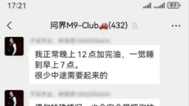 当“智能驾驶”沦为“睡眠伴侣”：问界M9车主群里的危险狂欢与行业警钟