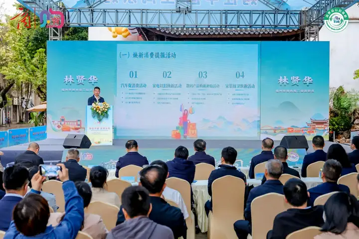 “购在中国 全闽乐购”2025年福建省五一消费季在榕启动