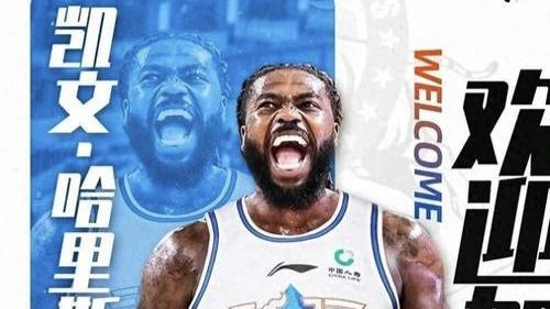 段昂君18分青岛战胜新疆，新疆新援哈里斯水平不如爱德华兹