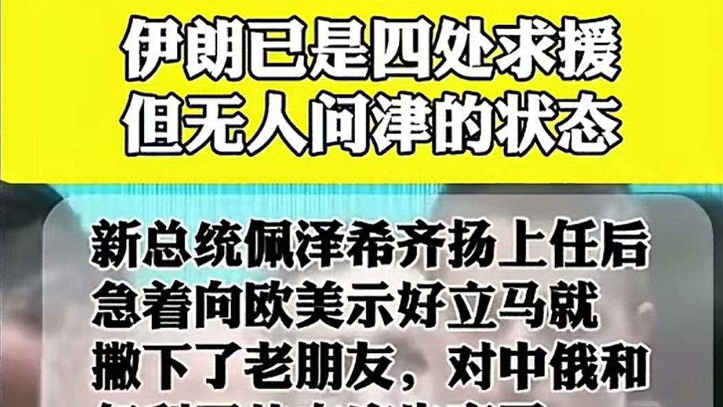 当失去了一众盟友的支持，伊朗的出路在哪里？以色列已经蠢蠢欲动！