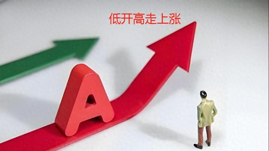 A股无量收涨，主力发出4大信号！坐好扶稳，明天大盘这样走