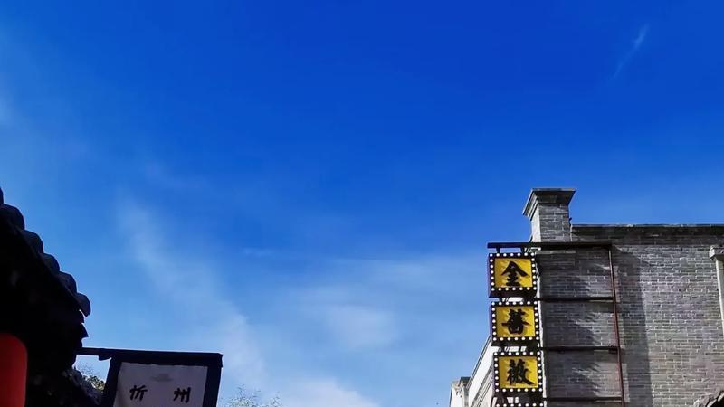 铁壁鹅城·文脉绵长｜20XX山西忻州静乐古城旅游攻略：在明代烽燧间解码晋西北军事密码与烟火人间