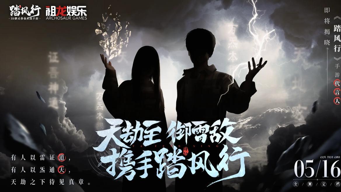 虚幻4引擎打造！5月新游《踏风行》开启3D御灵修仙时代