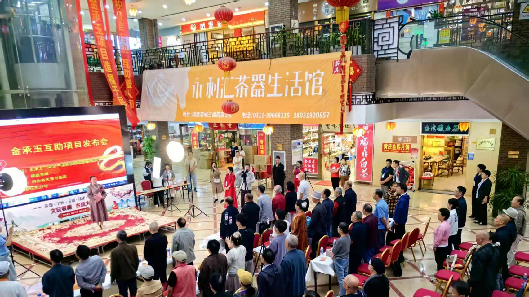 金承玉互助项目发布会暨大型书画联谊会在福建茶城成功举办