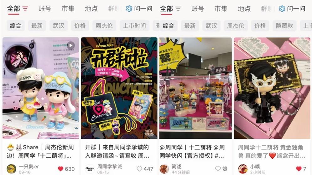 定义明星IP新范式，周杰伦二次元形象盲盒吸引万人疯抢！