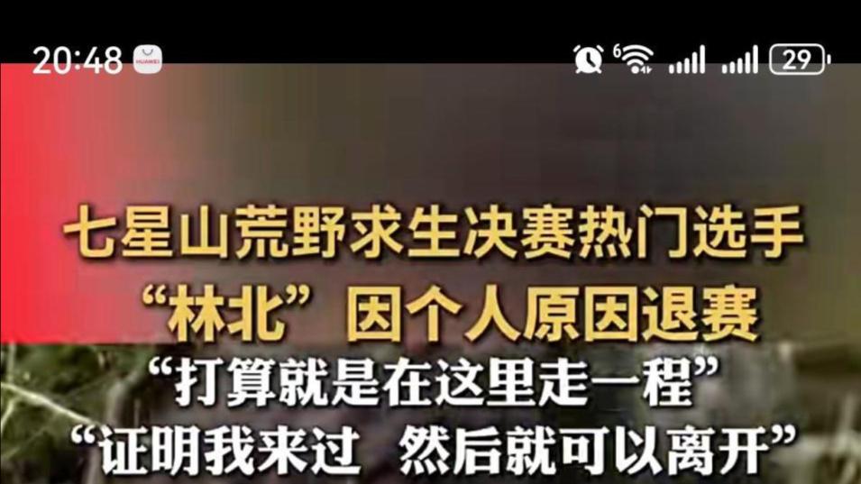 张家界荒野求生决赛第十日爆点：双强退赛背后的乡愁与抉择