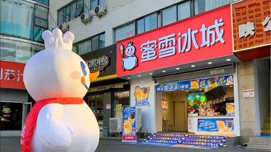 蜜雪冰城加盟：县城加盟大概多少钱？蜜雪冰城加盟怎么样，值不值得入局？