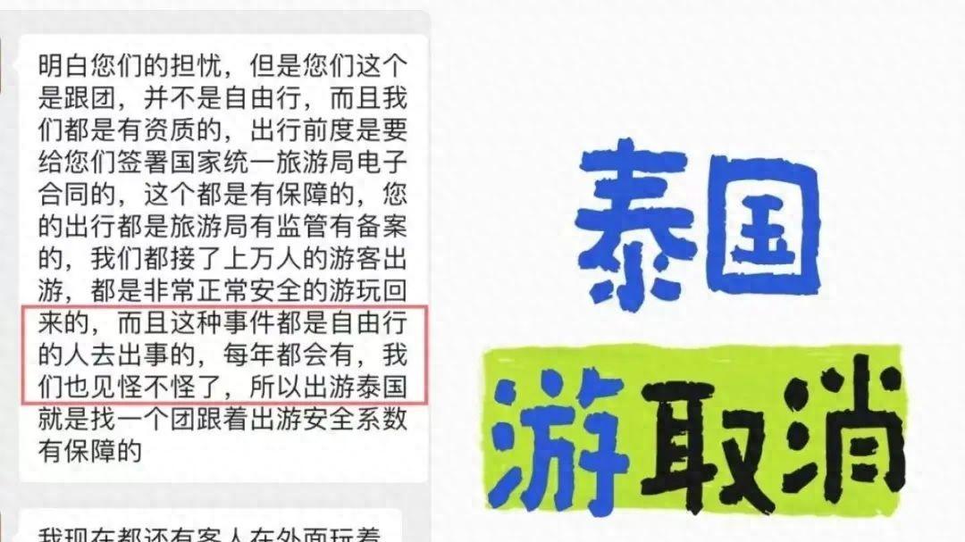 泰国游，安全吗？取消订单潮背后隐藏了什么？
