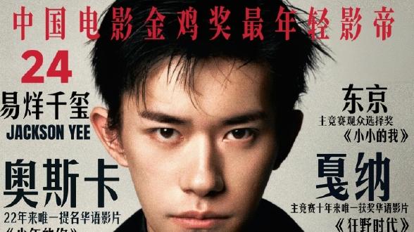 黄晓明举手机狂拍、蒋勤勤红眼眶，前辈集体力挺？易烊千玺金鸡封帝，是众望所归还是实至名归？