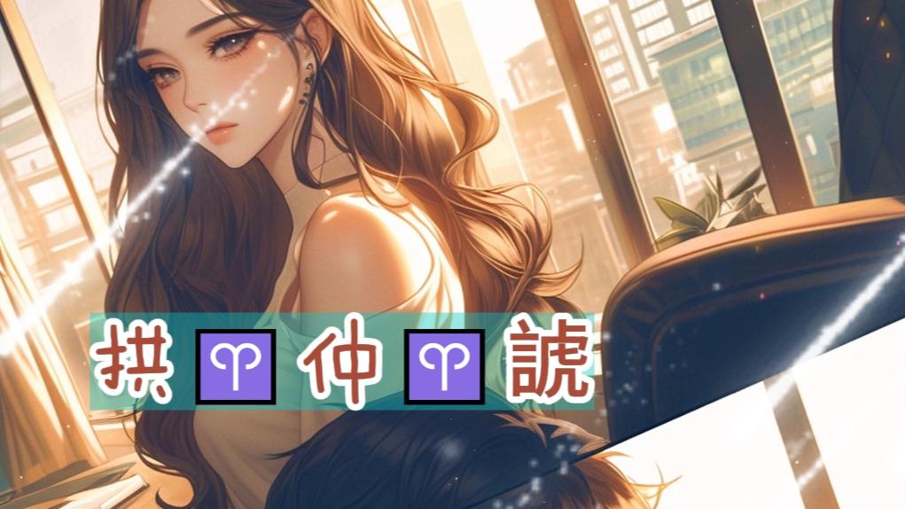 《阮南栀贺辞》阮南栀贺辞阅读全文贺辞也不例外，他不爱我，但我名义上还是他的妻子。