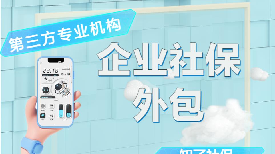 企业社保托管平台有哪些