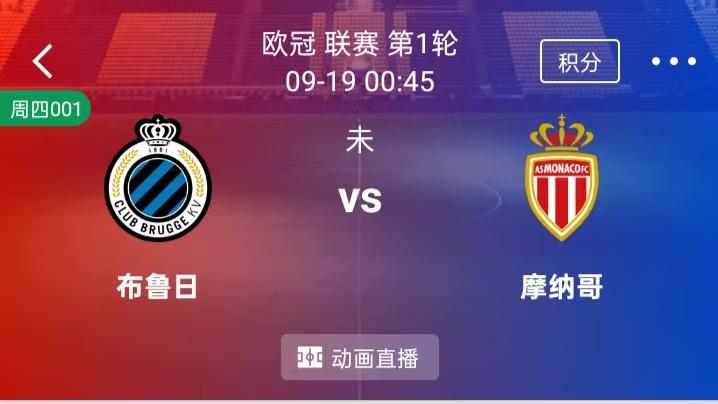 【每日精选】精选2串1：布鲁日VS摩纳哥+纽卡斯尔联VS巴塞罗那